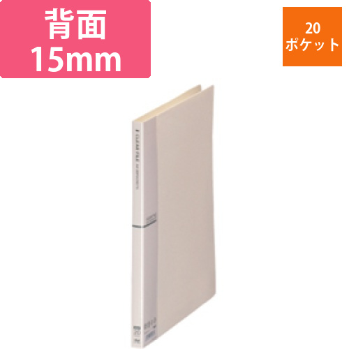 クリアファイル　A4タテ　20ポケット　背幅15mm　アイボリー　1冊画像