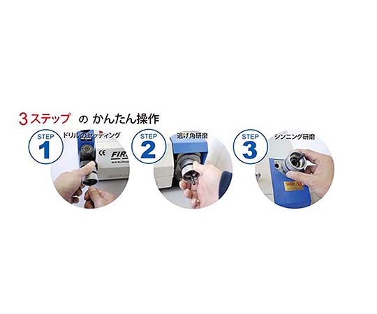 小型Xシンニングドリル研磨機 黒色の本体にメタリックな部分が特徴的な機械の正面が見える状態
