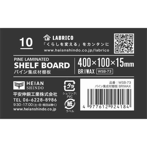 棚板　LABRICO　ラブリコ　パイン集成材　白　茶　幅40×奥行10×高さ1.5cm　BRIWAX 滑らかな表面の木材が正面から見える状態