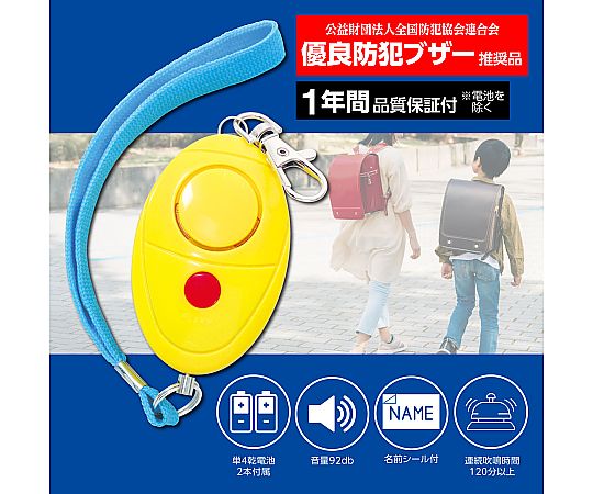 防犯ブザーレモンタイプ（単4電池付） 鮮やい色合いのレモン型デザインが正面に見える状態