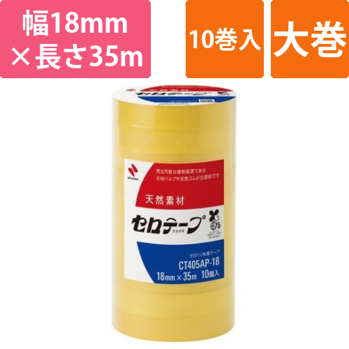 セロテープ大巻　幅18mm×長さ35m　10巻画像