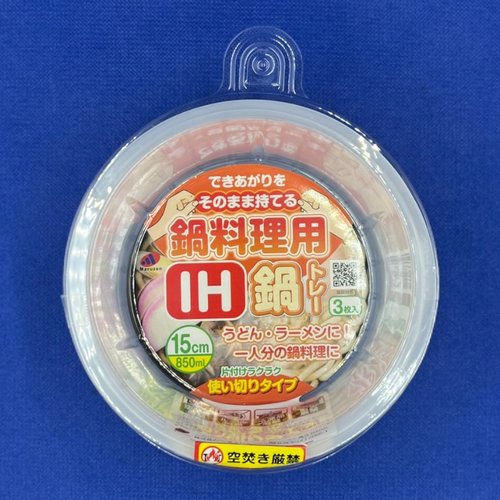 調理道具 IH専用プラ鍋 3枚セット IH168-3SET 丸善トレー
