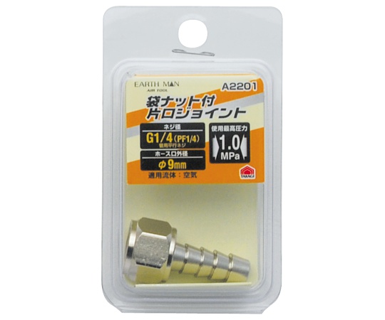 EM　A2201　袋ナット付片口ジョイント　G1/4画像