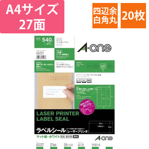 紙ラベル　レーザー用　27面四辺余白角丸　20枚画像