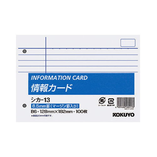 情報ｶｰﾄﾞ B6ﾖｺ 2穴 横罫 1ｾｯﾄ(500枚:100枚×5ﾊﾟｯｸ)画像
