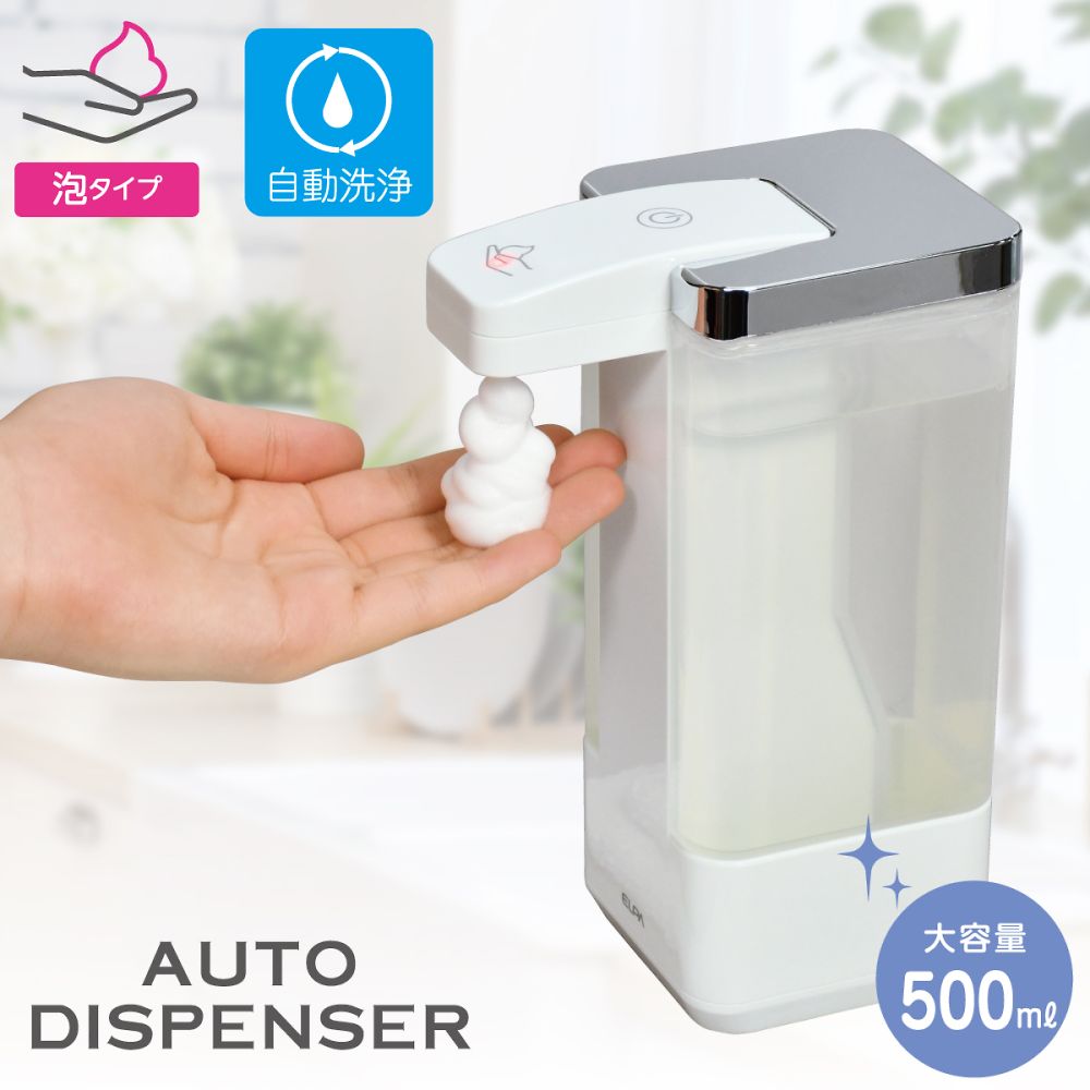 オートディスペンサー　泡タイプ画像