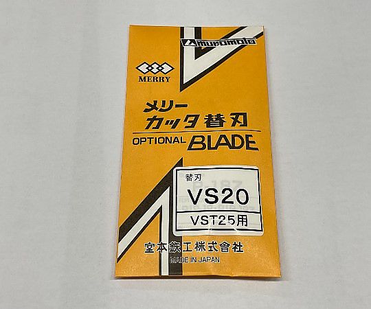 ミニストリッパ（MERRY）　脱皮用替刃　2個入 袋に収められた2個の刃が均等に並んでいる状態