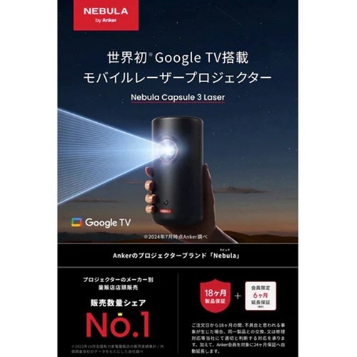 モバイルプロジェクター　NEBULACapsule3Laser　Full　HD　300ANSIルーメン　ブラック　1台 黒い筐体のプロジェクターがテーブルの上に置かれ、前面にはレンズが見える状態