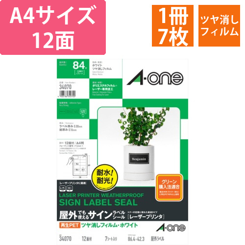 屋外でも使えるサインラベルシール　ツヤ消しフィルム・ホワイト　A4　12面　1冊(7シート)画像