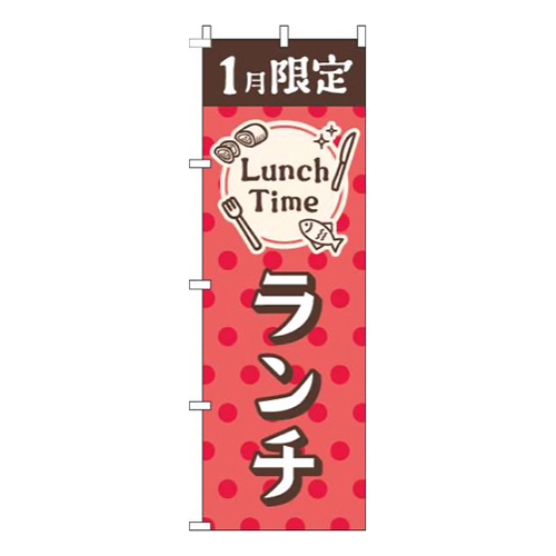 1月限定ランチ水玉赤画像