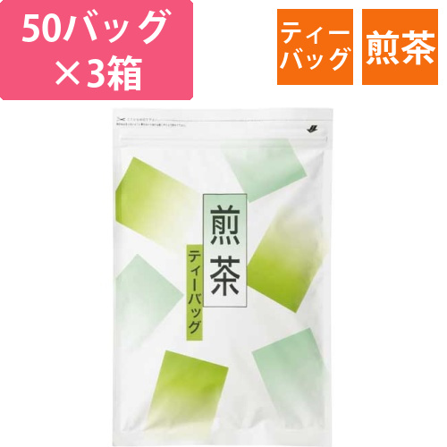 煎茶ティーバッグ　50バッグ入×3画像