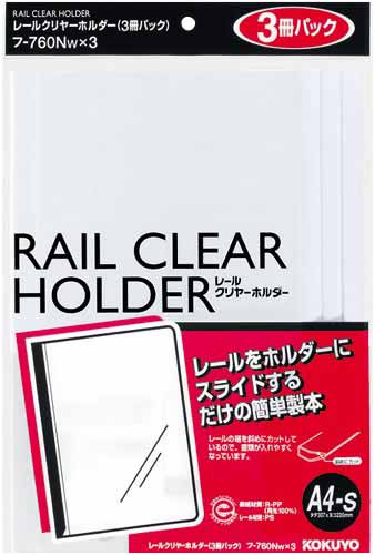 レールクリヤーホルダーＡ４縦２０枚とじ白３冊×４０画像