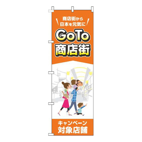GoTo商店街オレンジ画像