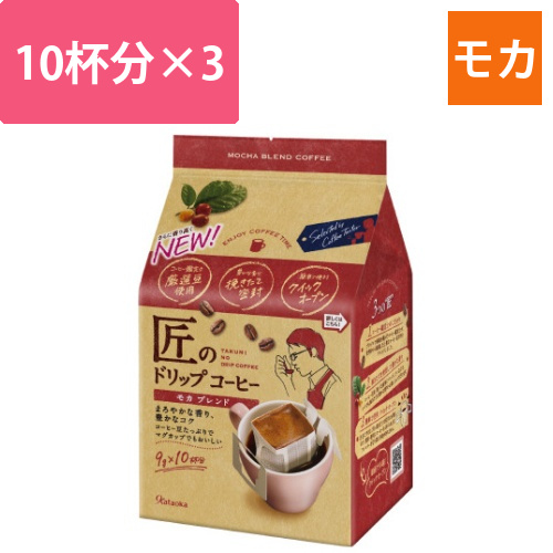 匠のドリップコーヒー　モカブレンド　10P×3画像