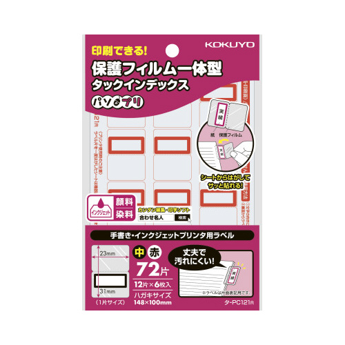 タックインデックス　保護フィルム付　赤　７２片