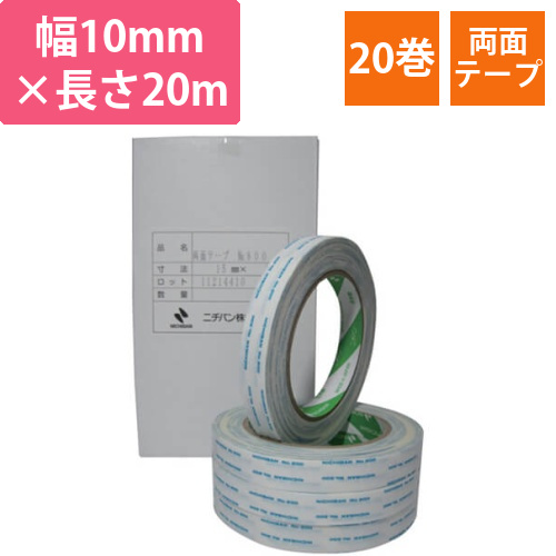 ニチバン 両面テープ（20巻入） 10mm×20m 800H10画像