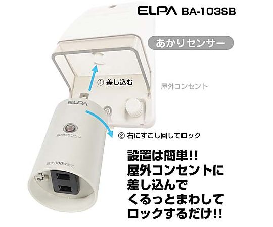 AC100V 明暗センサースイッチ 白いボディのセンサースイッチが正面に配置され、周囲に配線が見える状態