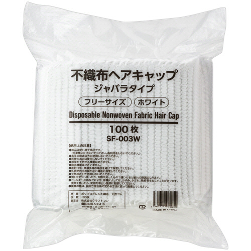 不織布ﾍｱｷｬｯﾌﾟ ｼﾞｬﾊﾞﾗﾀｲﾌﾟ ﾎﾜｲﾄ 1ﾊﾟｯｸ(100枚)