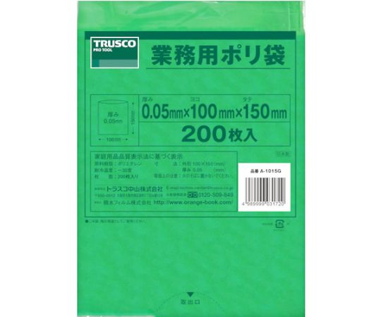 小型ポリ袋　縦150X横100Xt0.05　緑　（200枚入）画像
