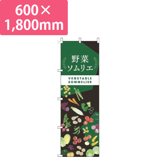 野菜ソムリエ黒緑画像