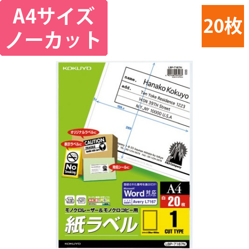 レーザーラベルエイブリィ　A4　ノーカット　20枚画像