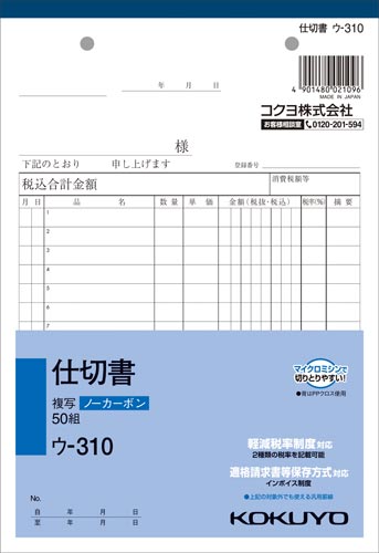 仕切書　Ａ５　ノーカーボン　ウ－３１０　１０冊画像