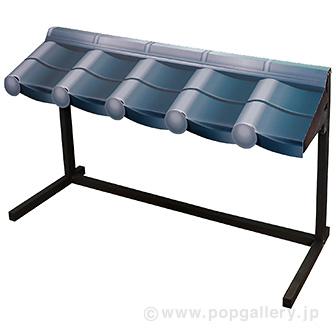 瓦屋根スタンドセット（瓦屋根紙製タイプ）画像