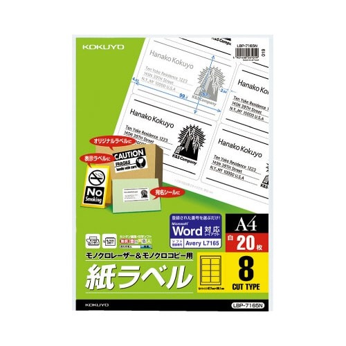 モノクロレーザー用　紙ラベル　Ａ４　８面　２０枚画像