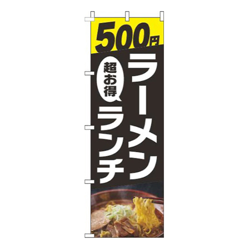 500円ラーメンランチ写真黒画像