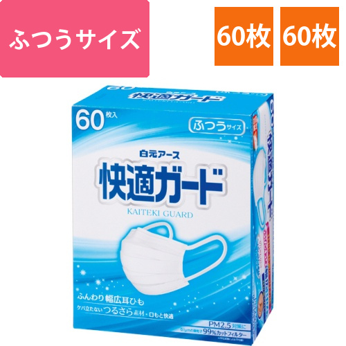 快適ガードマスク　ふつう　個包装　1箱(60枚)画像