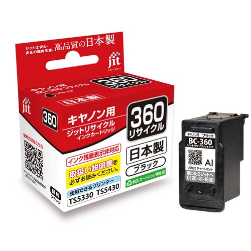 キヤノン Canon BC-360 ブラック 互換 リサイクルインクカートリッジ画像
