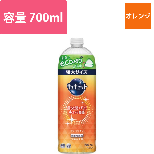 キュキュット　オレンジの香り　つめかえ用　700mL　1本画像