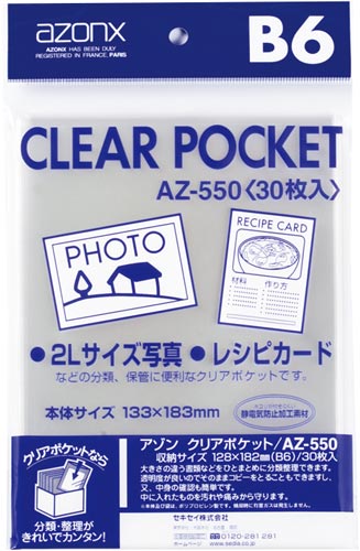 アゾンクリアポケット　ＯＰＰ　Ｂ６　３０枚画像