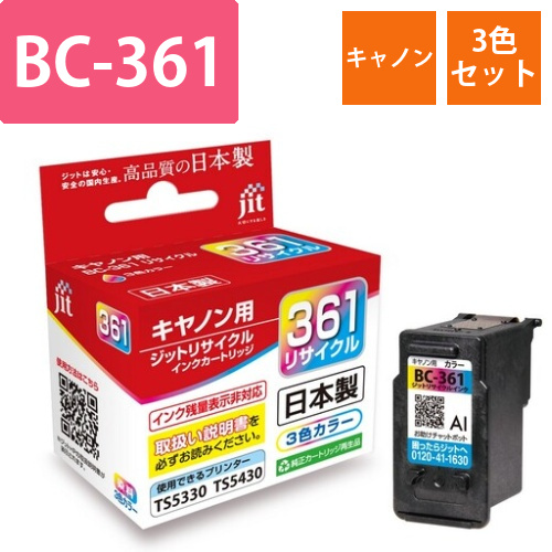 キヤノン Canon BC-361 3色カラー 互換 リサイクルインクカートリッジ画像