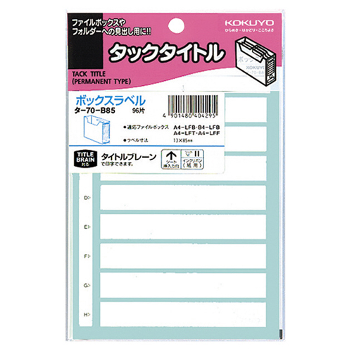 ﾎﾞｯｸｽﾌｧｲﾘﾝｸﾞﾗﾍﾞﾙ ﾎﾞｯｸｽ用 13×85mm 1ｾｯﾄ(960片:96片×10ﾊﾟｯｸ)画像