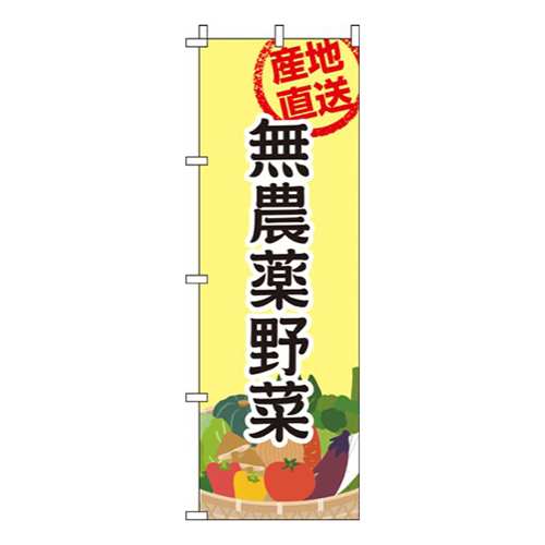 無農薬野菜黄色画像