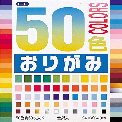 50色おりがみ 24×24cm 50色 1ﾊﾟｯｸ(60枚)画像