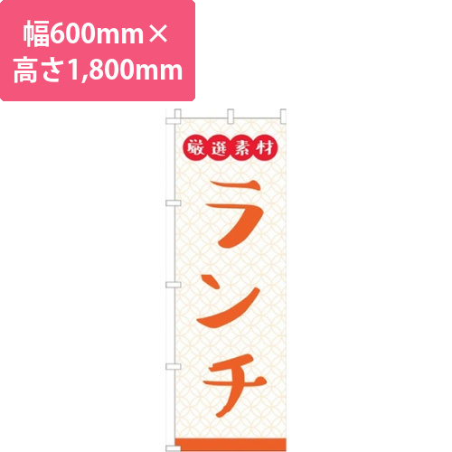 厳選素材ランチ白画像