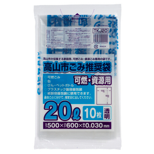 高山市 推奨ごみ袋 可燃･資源 透明 20L 1ﾊﾟｯｸ(10枚)画像