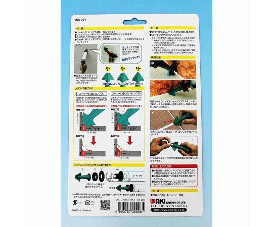 ノズルフィックスプラス　35×40×80mm 商品の側面が明瞭に映った状態