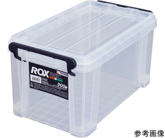 収納ケース ロックス 300M画像