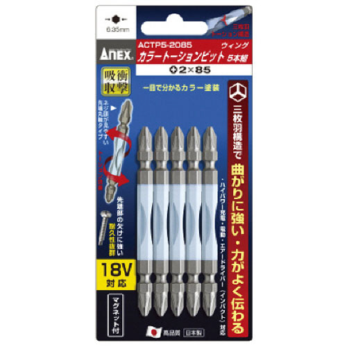 ｶﾗｰﾄｰｼｮﾝﾋﾞｯﾄ +2×85 1ﾊﾟｯｸ(5本)画像