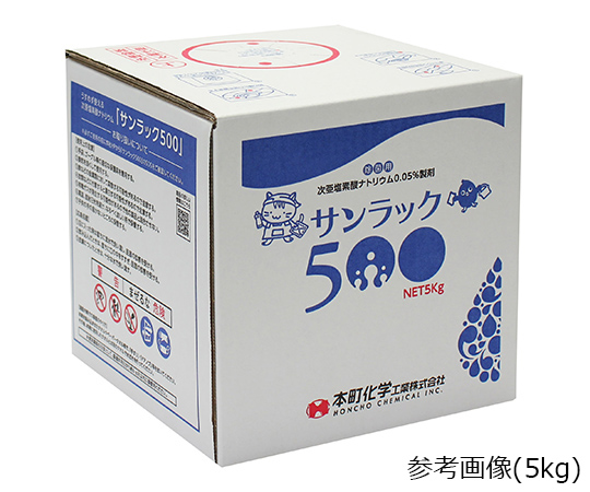 サンラック500（次亜塩素酸ナトリウム製剤）　5kg画像