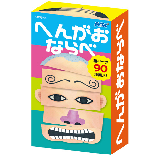 へんがおならべ 1個