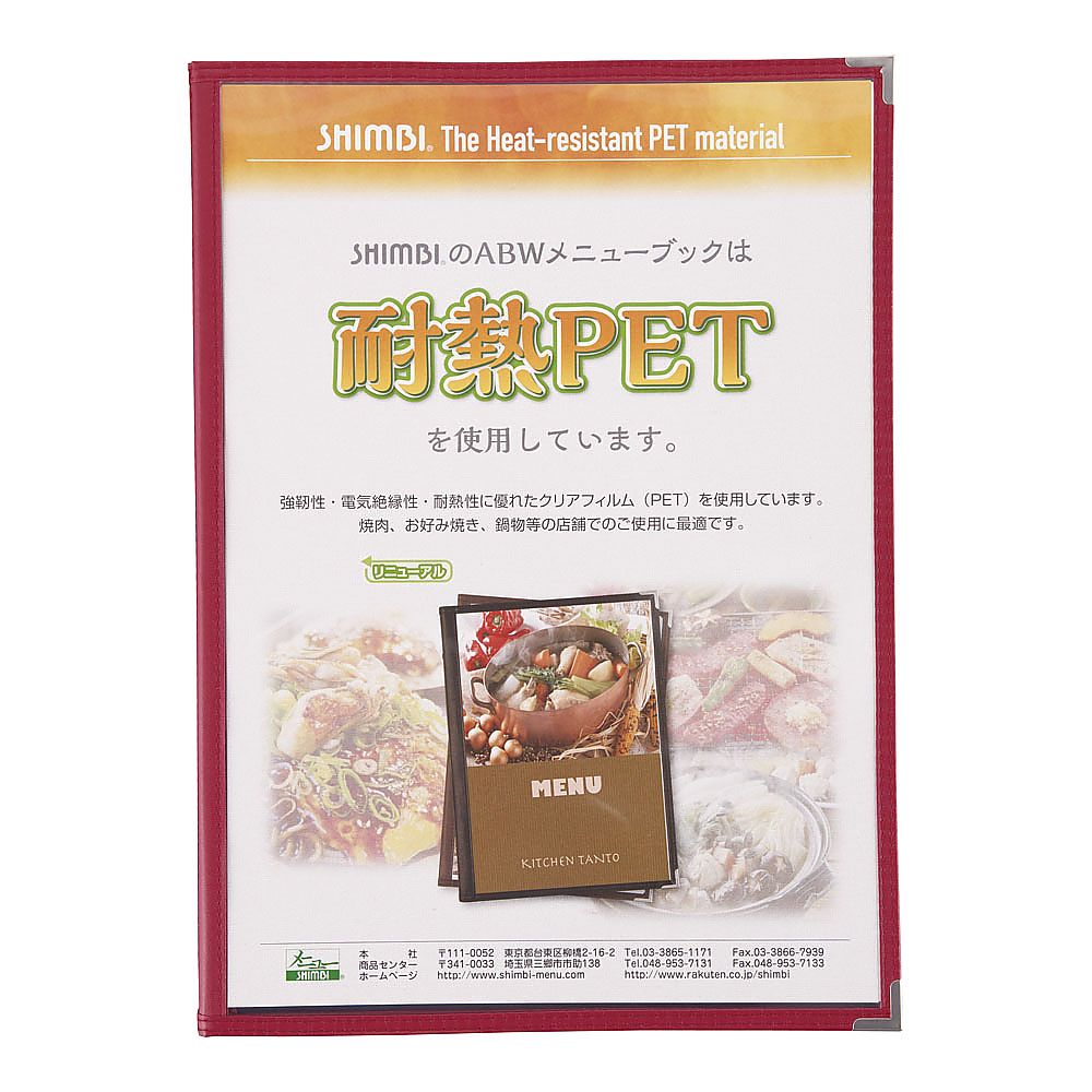 耐熱メニューブック 赤画像