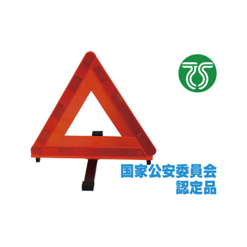 三角停止表示板画像