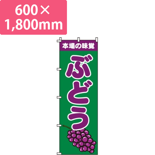 本場の味覚ぶどう画像