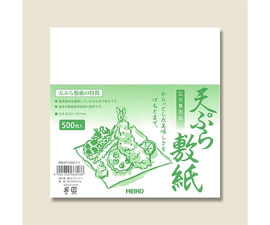 HEIKO 天ぷら敷紙 500枚画像