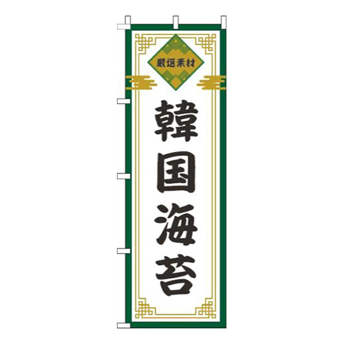 韓国海苔緑画像