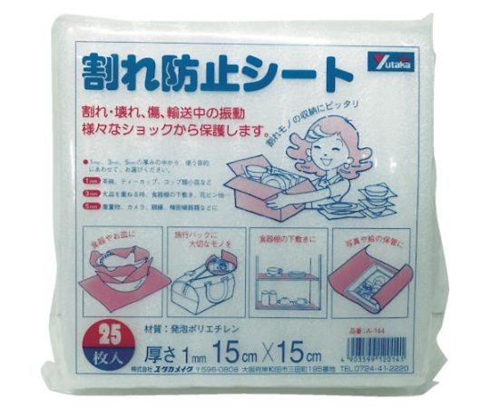 緩衝材　割れ防止シート　1t×150×150　25枚入り画像